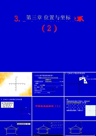 直角坐标系课件