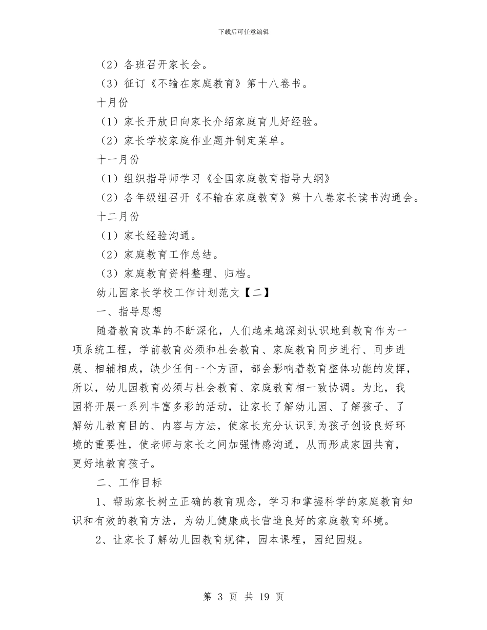 幼儿园家长学校工作计划范文与幼儿园家长安全责任书_第3页