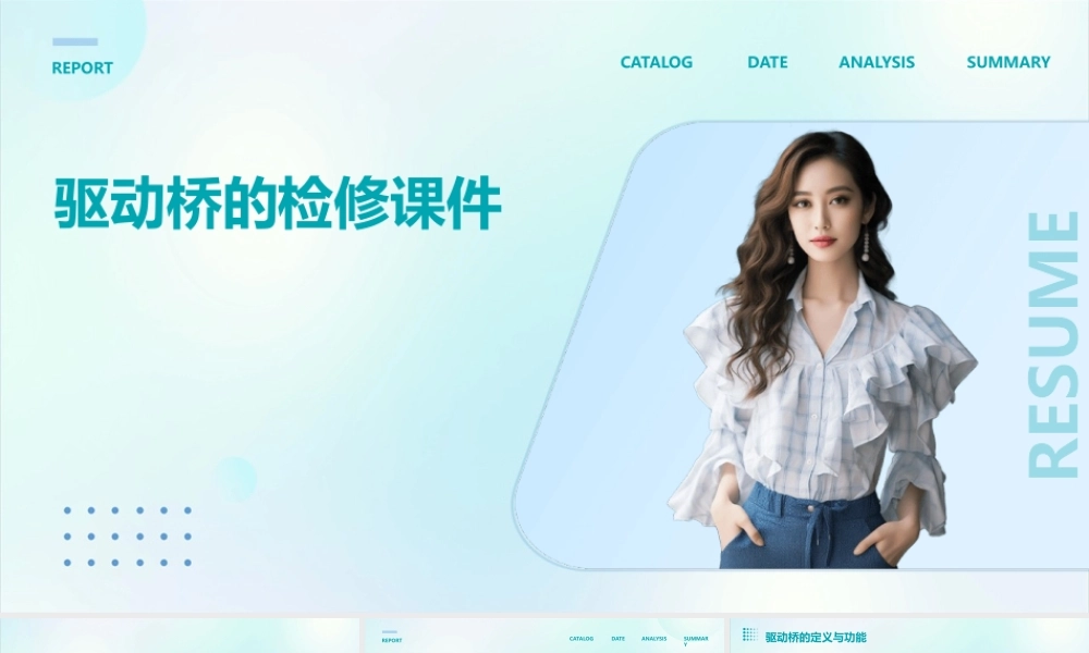 驱动桥的检修课件