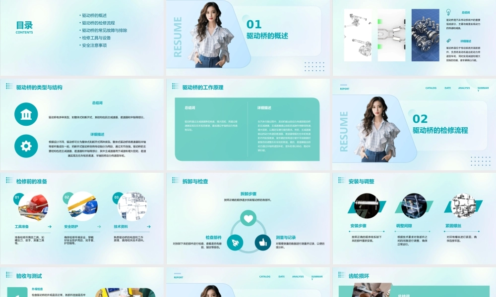 驱动桥的检修课件