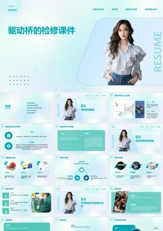 驱动桥的检修课件