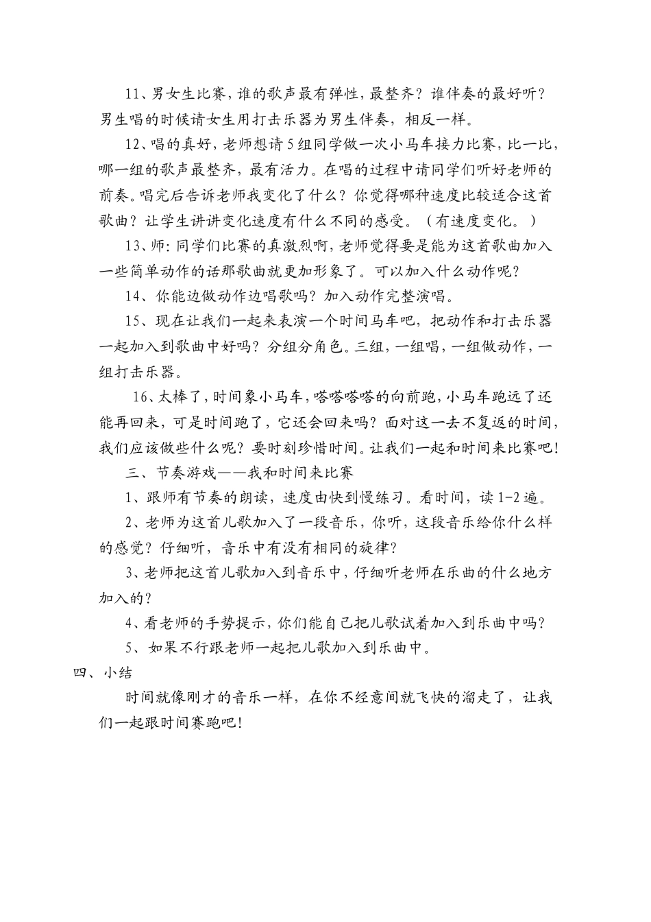 时间像小马车教案_第3页