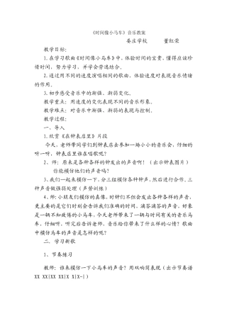 时间像小马车教案