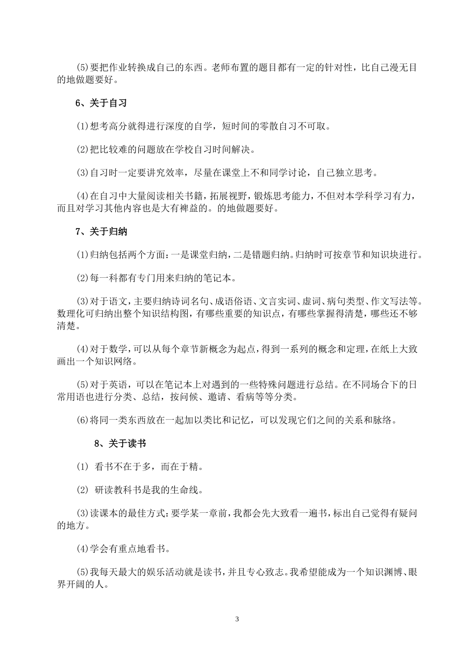 学霸的宝贵经验_第3页