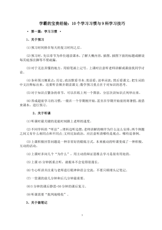 学霸的宝贵经验