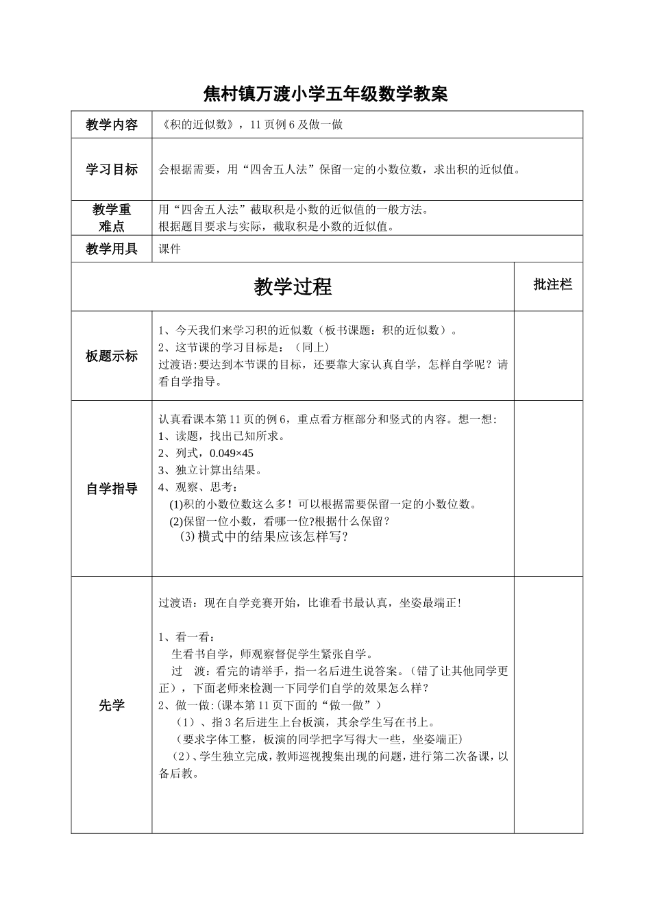 积的近似数 (2)_第1页