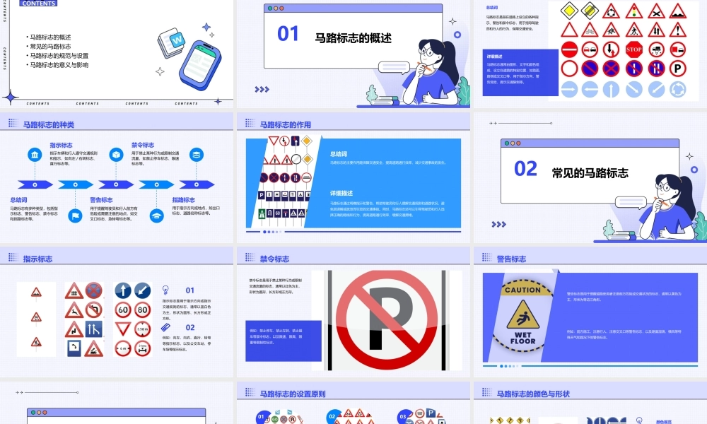 马路上的标志课件