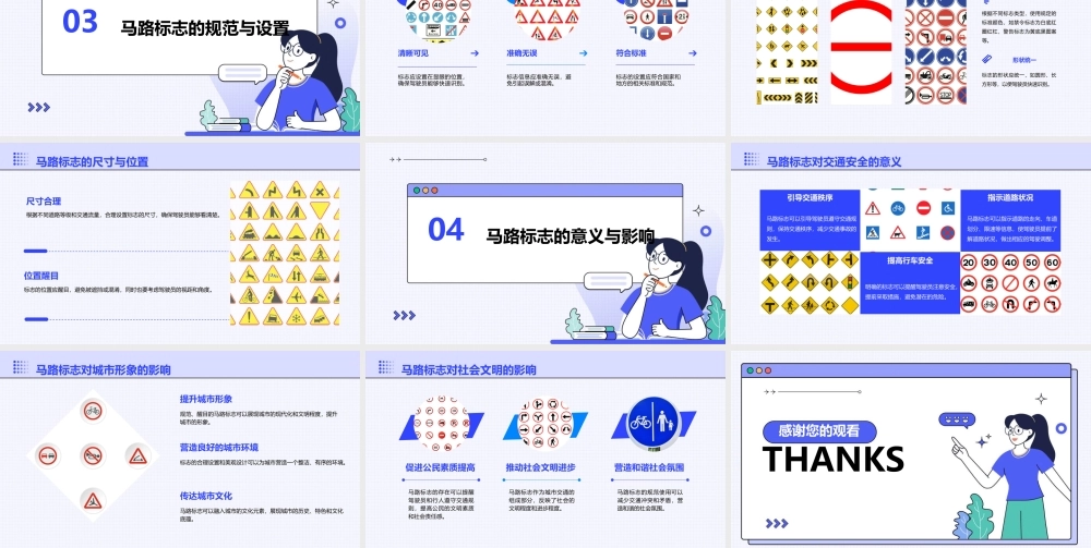 马路上的标志课件