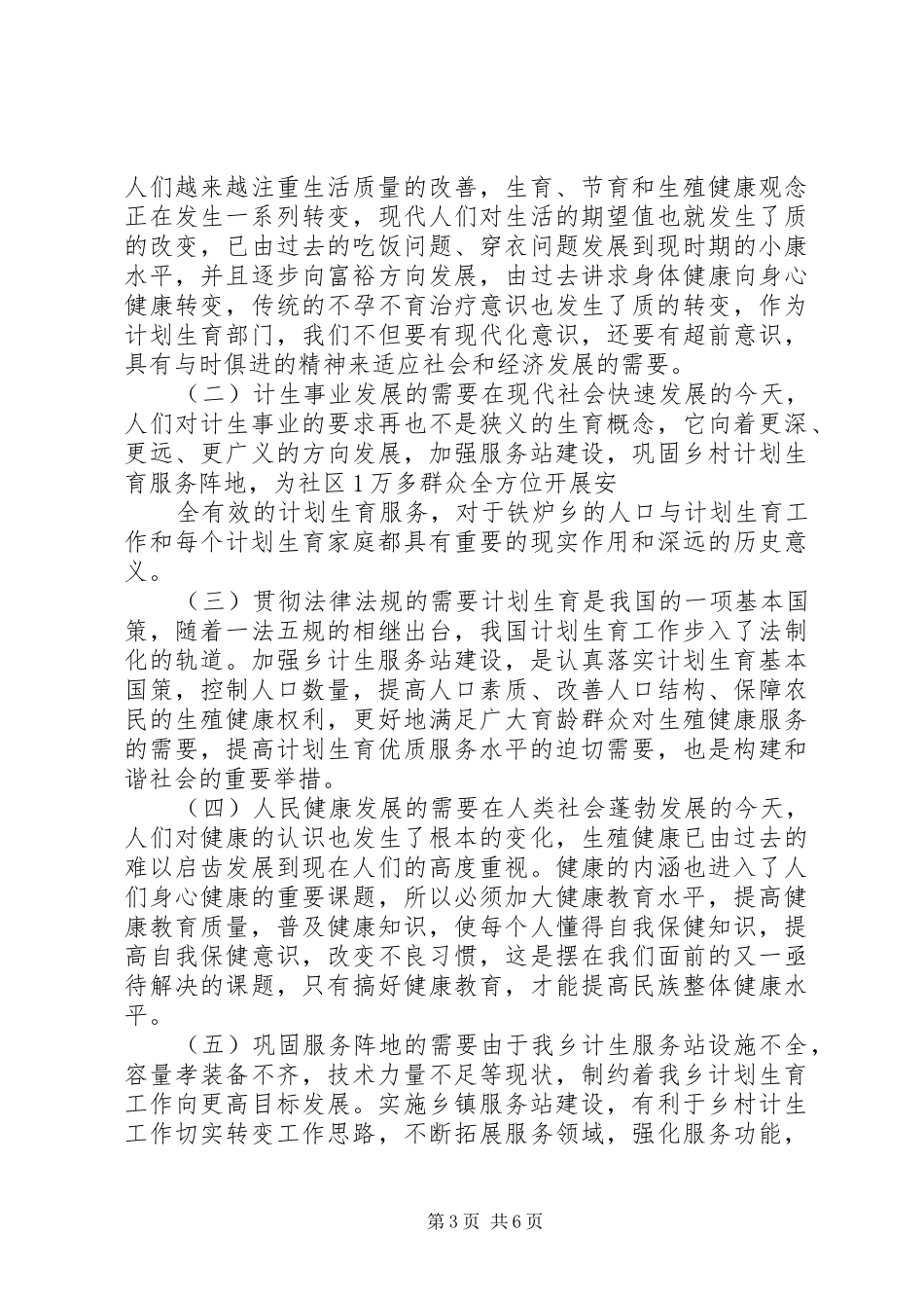 计划生育服务站调研报告_第3页