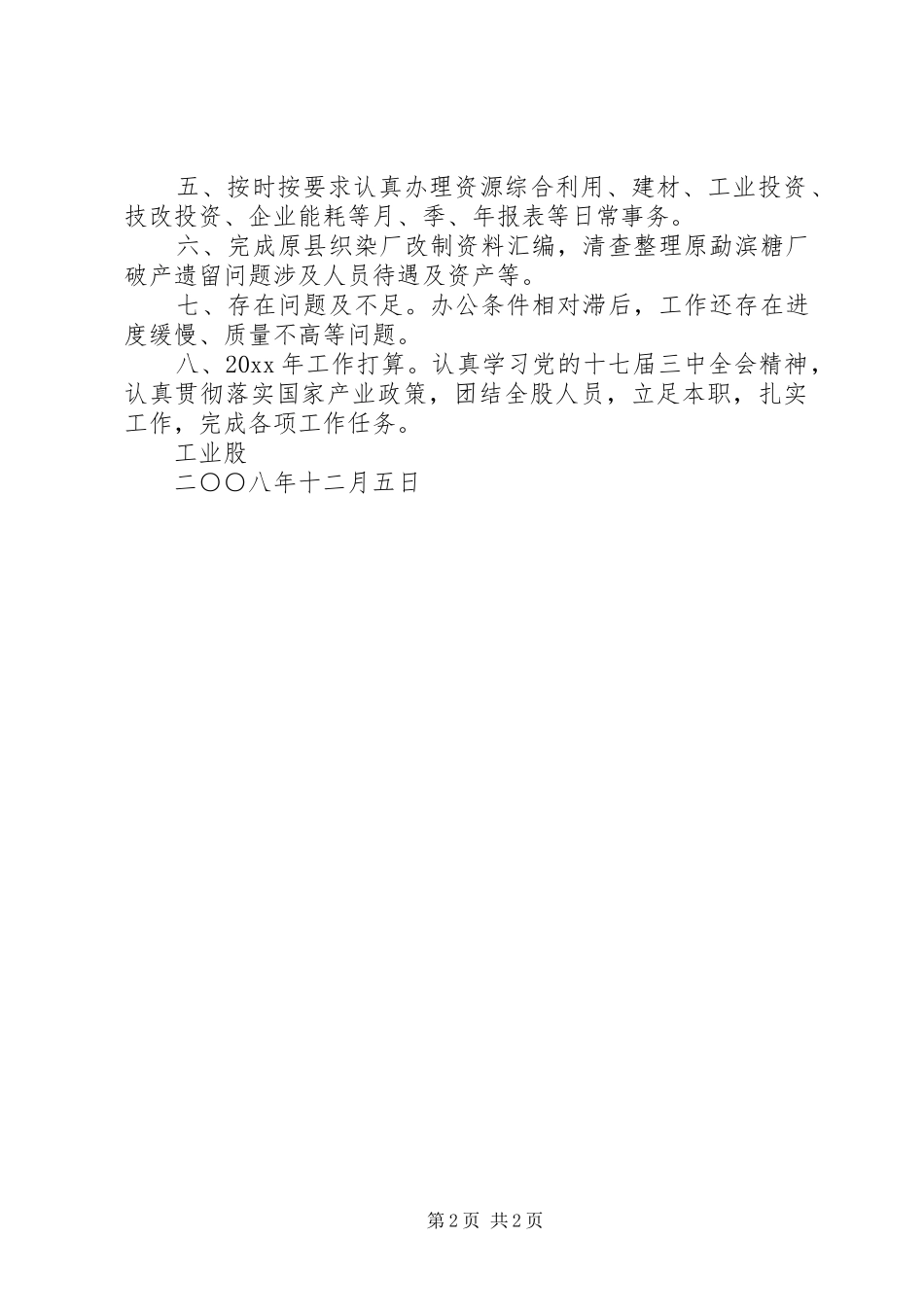 经济局工业股工作总结及工作计划_第2页