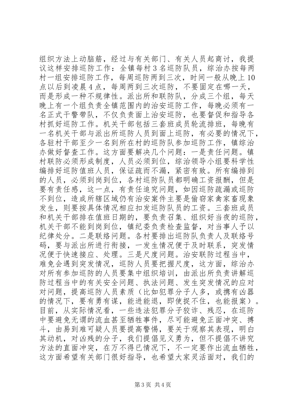 党委书记在计生治安等全镇综合工作会议上的讲话_第3页