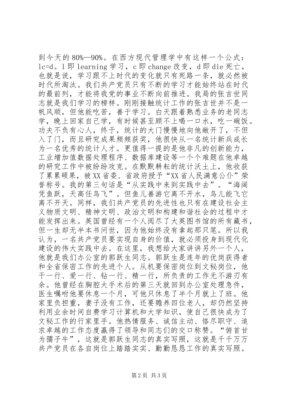 谁持彩练当空舞——我心目中的共产党员竞职演讲_第2页