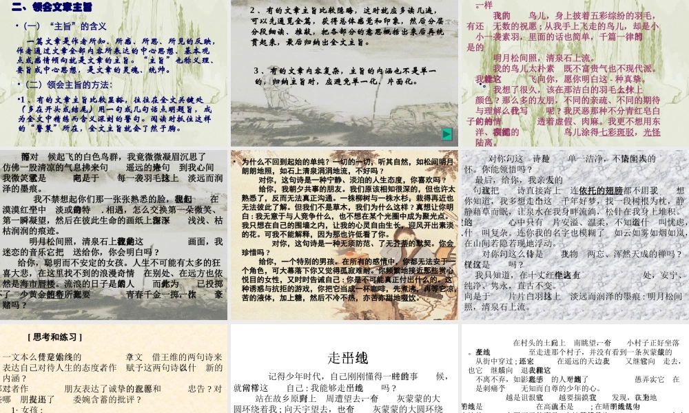 中考现代文阅读复习