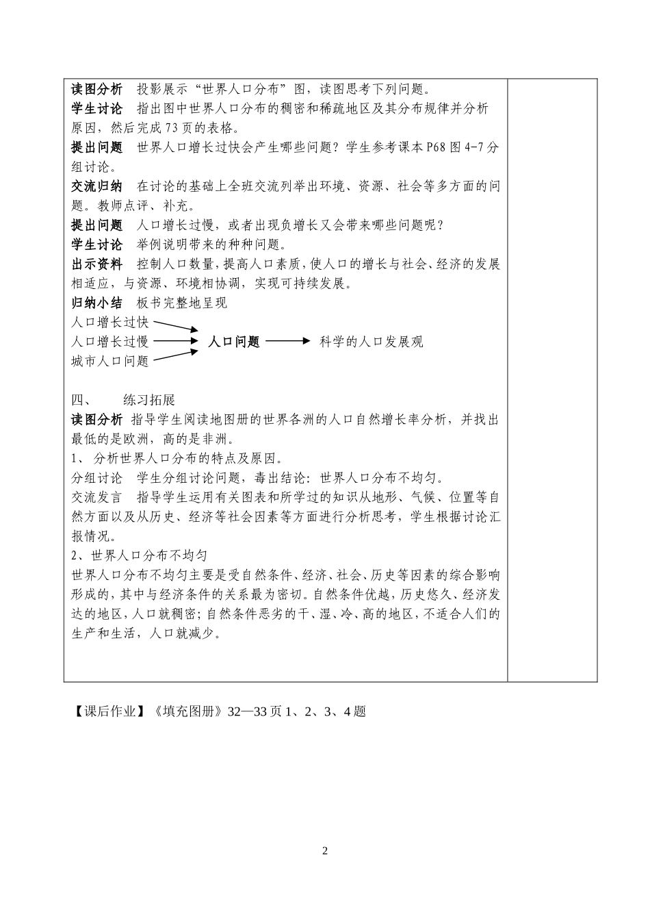 第四章第一节(第一课时）_第2页