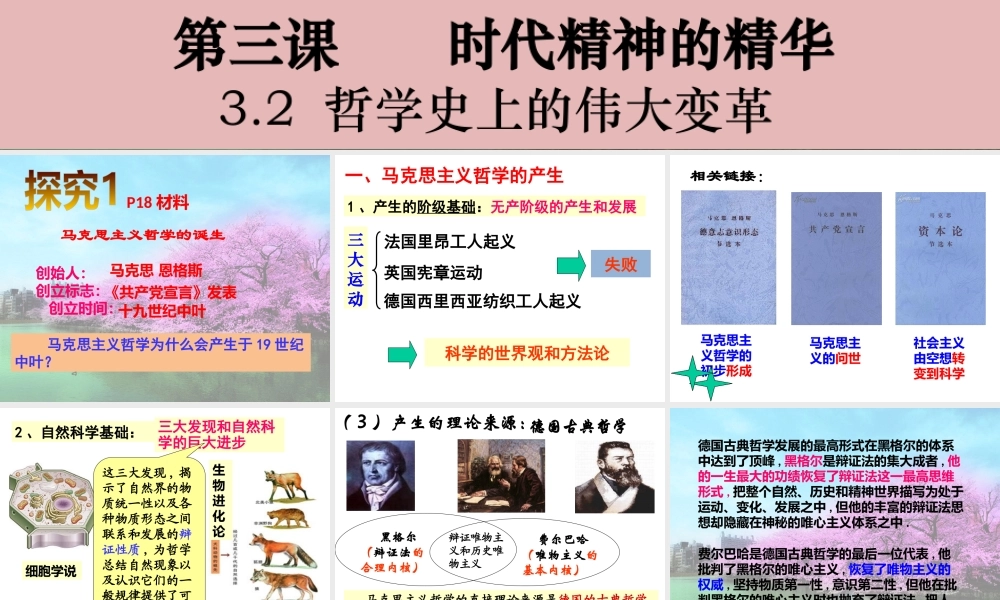 哲学史上的伟大变革