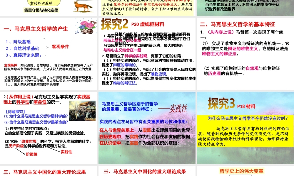 哲学史上的伟大变革