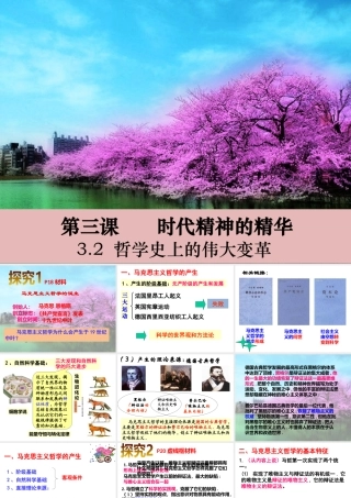 哲学史上的伟大变革