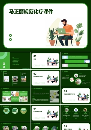 马正丽规范化疗课件