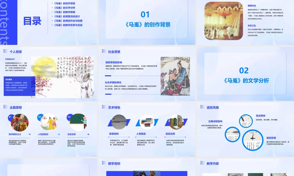 马嵬教学详细版分析课件