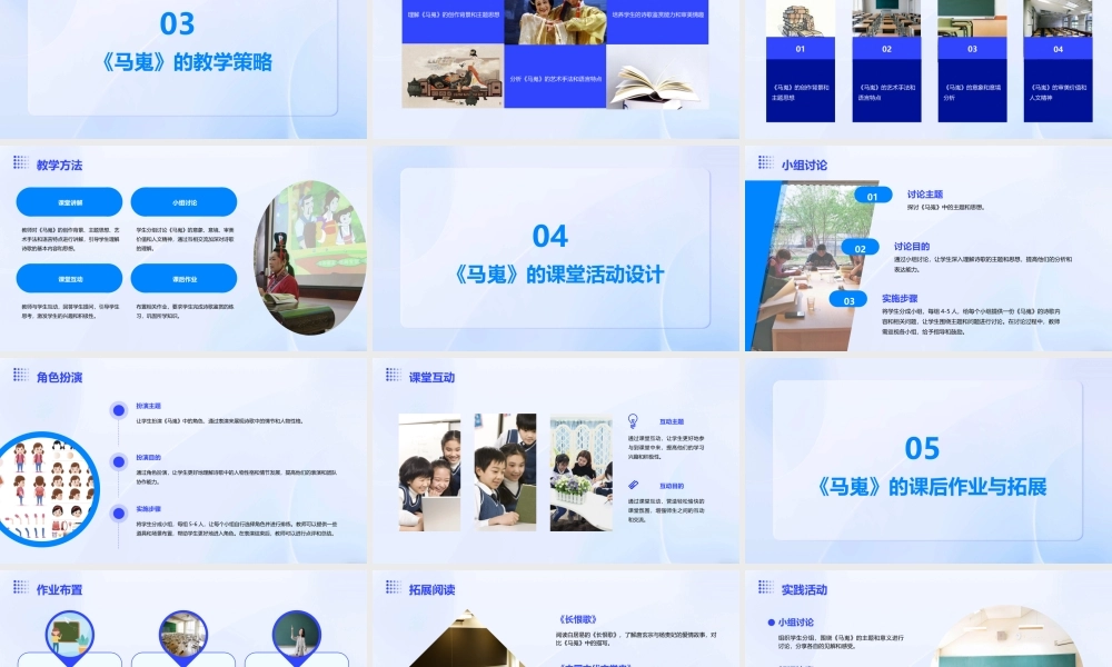 马嵬教学详细版分析课件