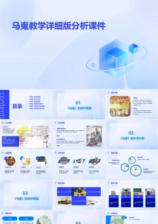 马嵬教学详细版分析课件