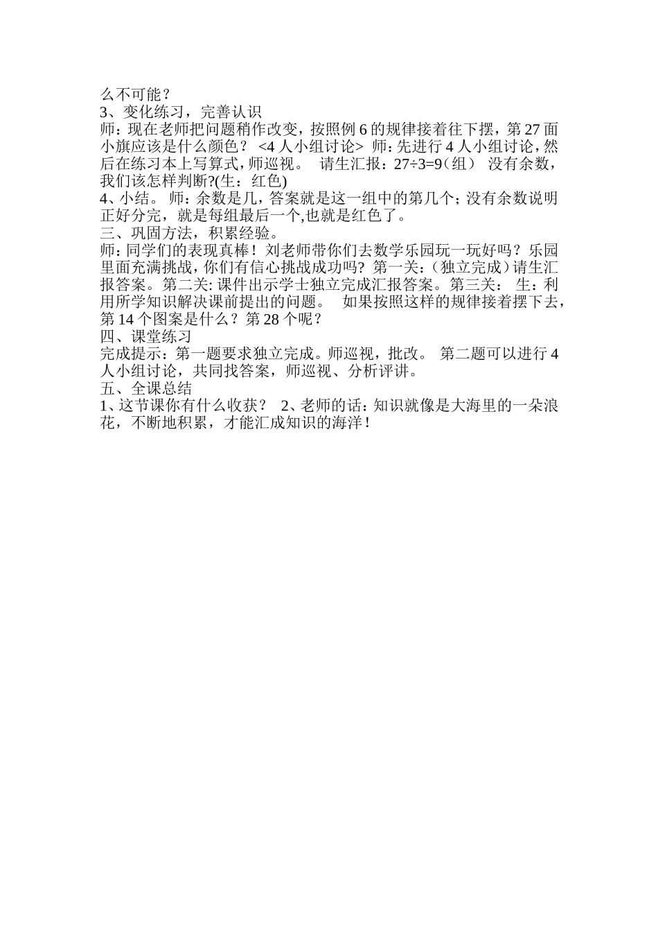 二年级下册有余数除法解决问题例6教学设计_第2页