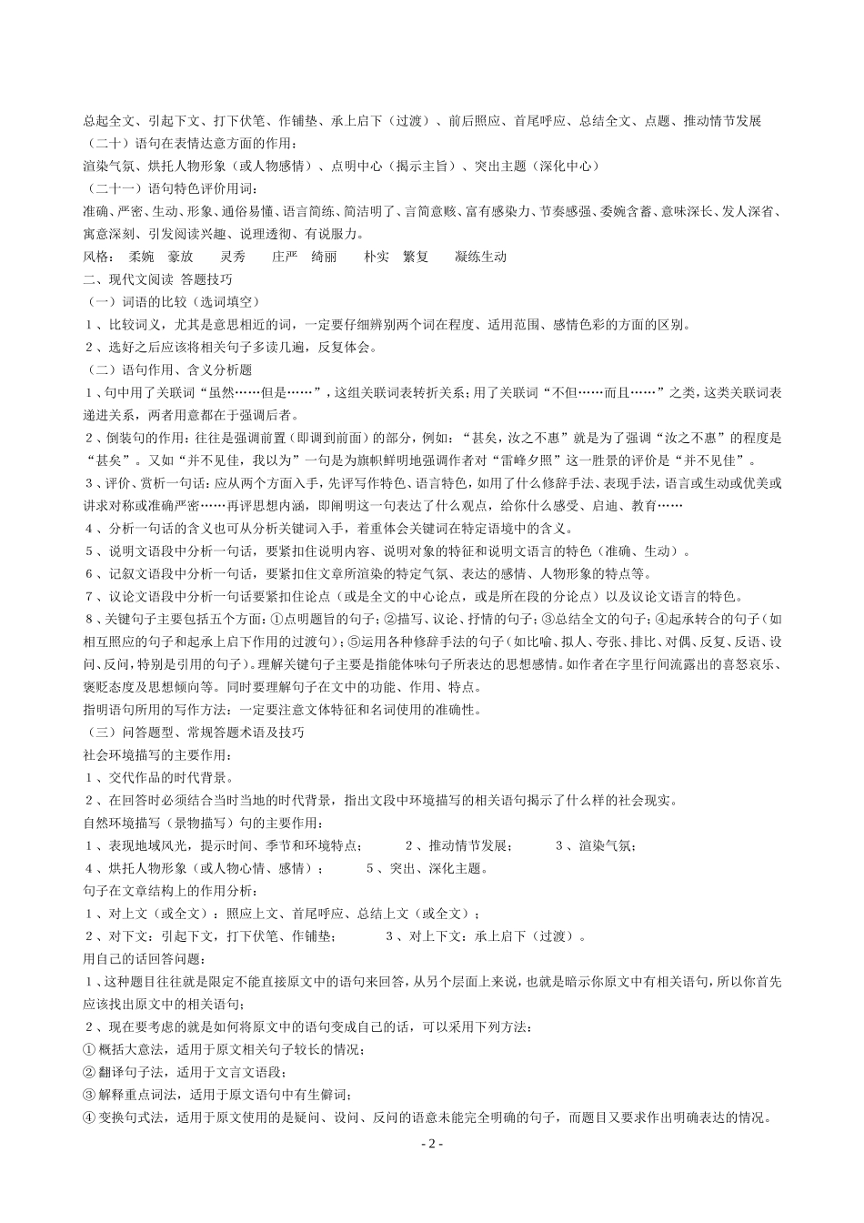 初中语文总复习资料[1]_第2页