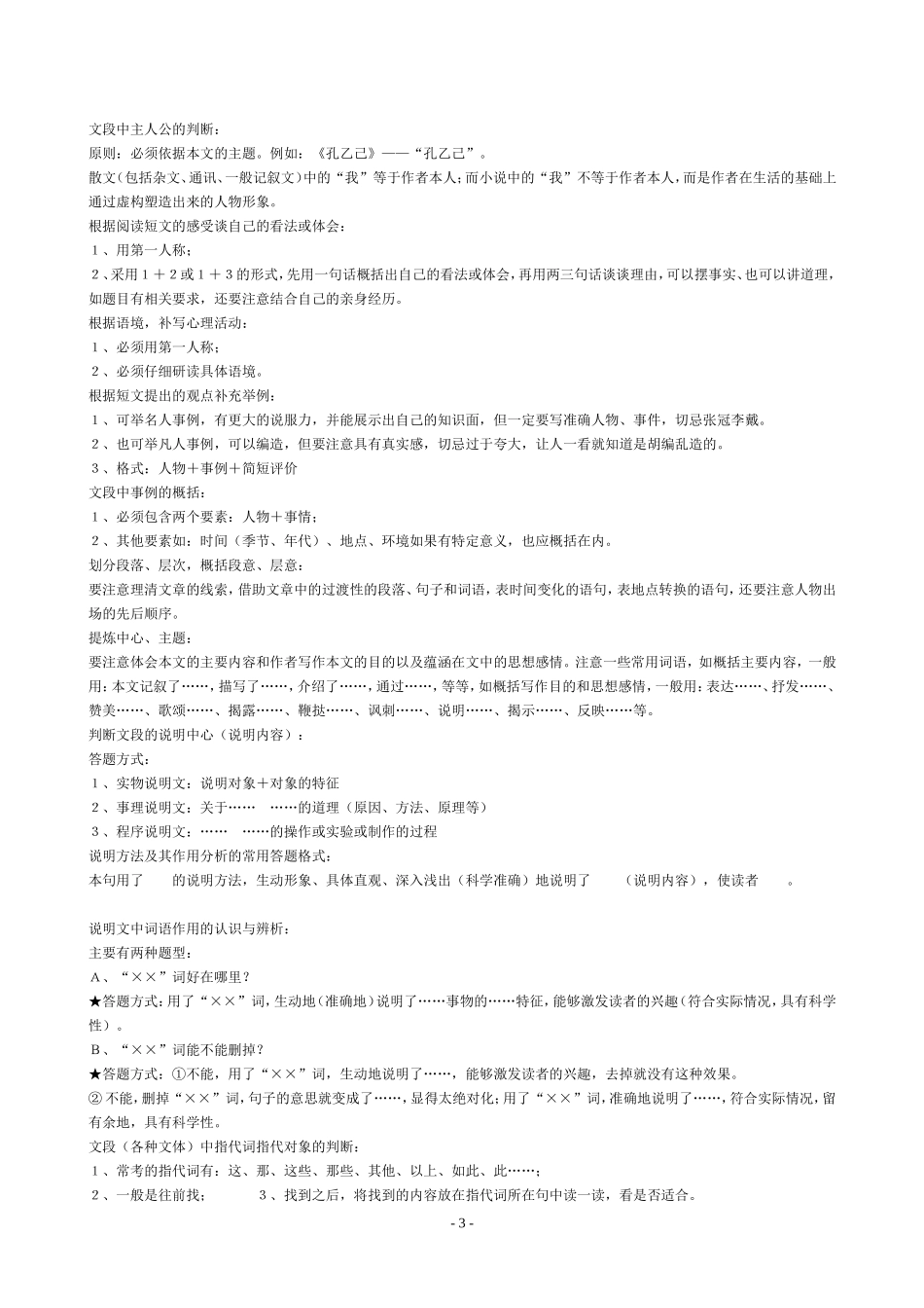 初中语文总复习资料[1]_第3页