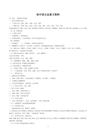 初中语文总复习资料[1]