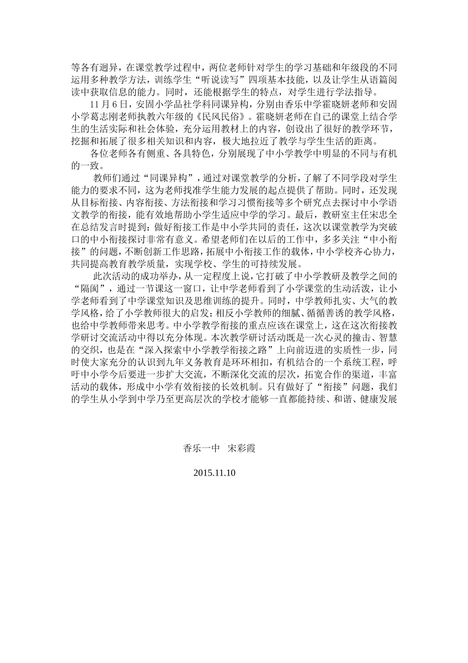 立足课堂平稳衔接_第2页