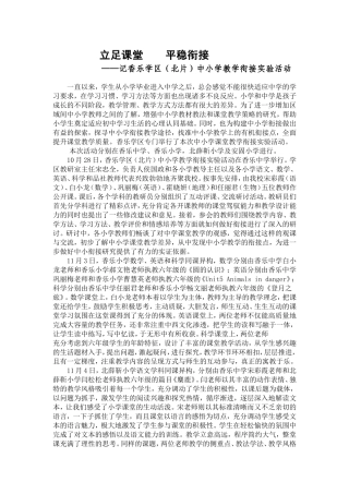 立足课堂平稳衔接