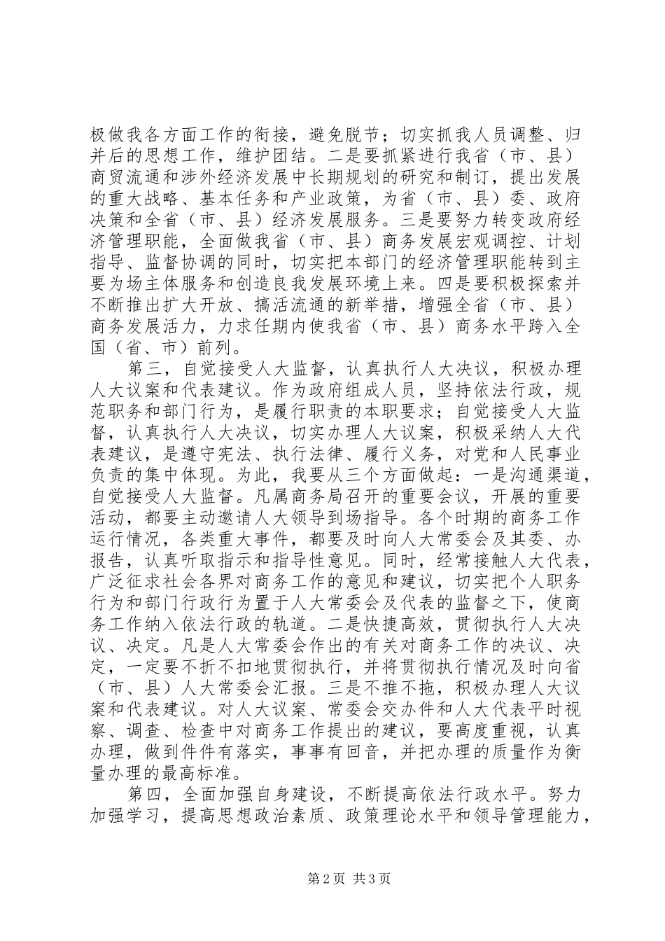 商务局长任职表态发言_第2页