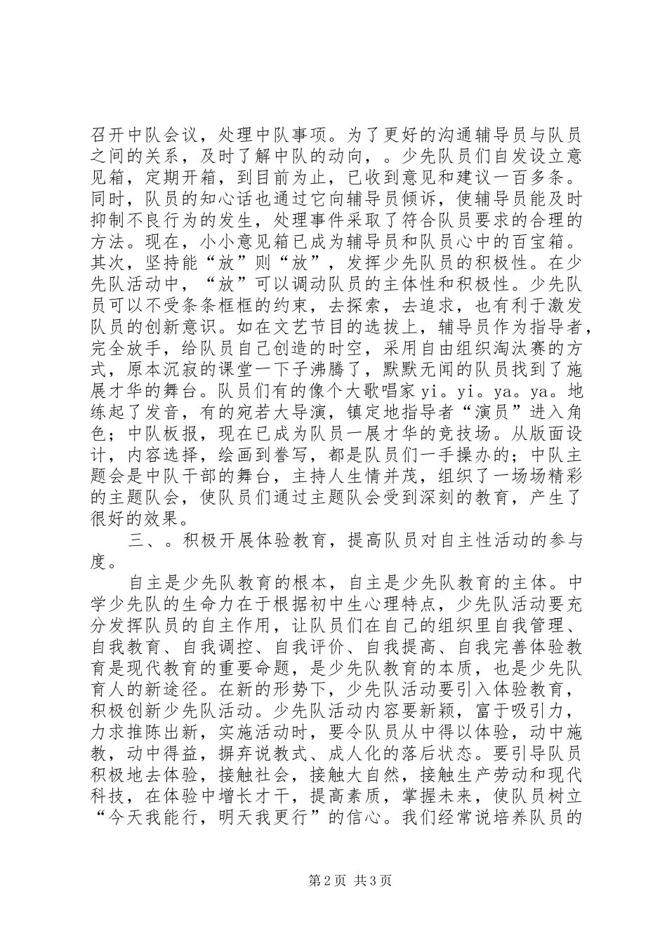 浅谈少先队教育中创新能力的培养的工作计划_第2页