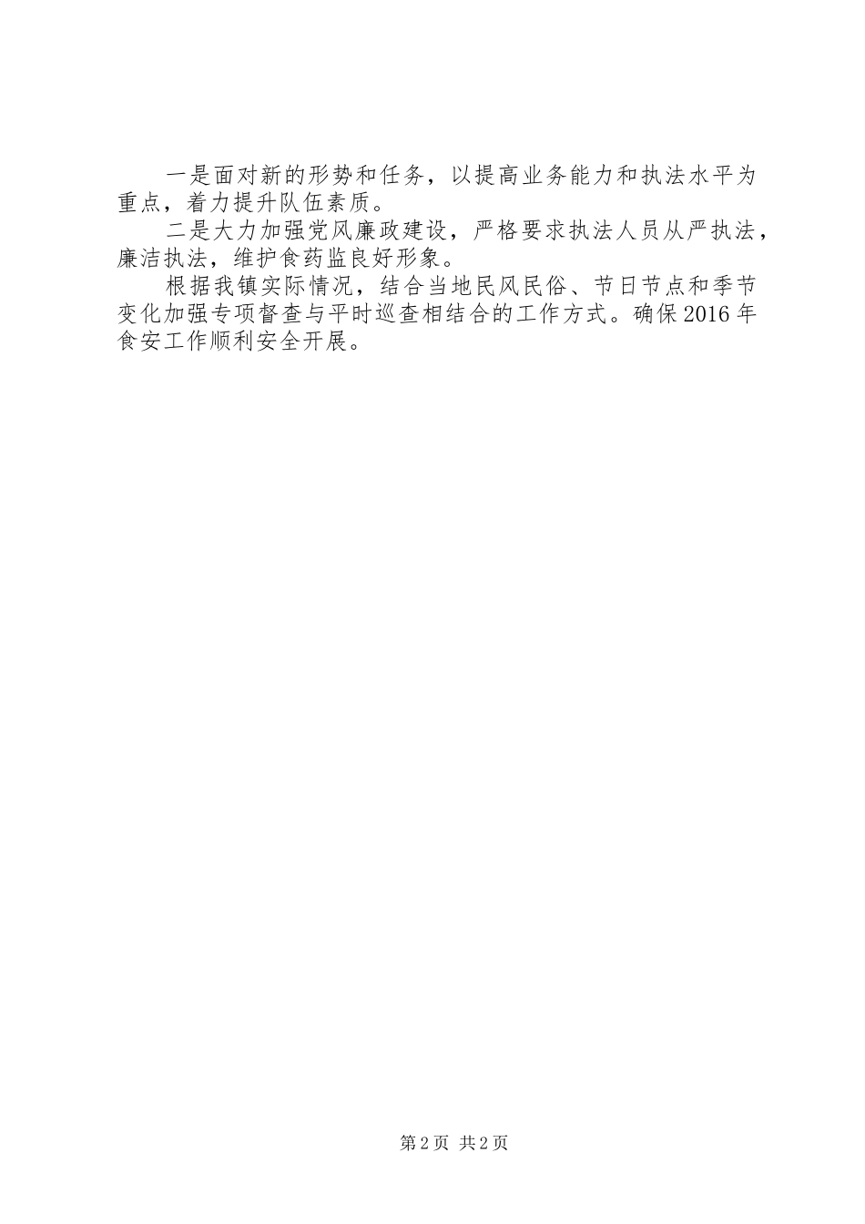 食品药品监督管理站XX年工作计划_第2页