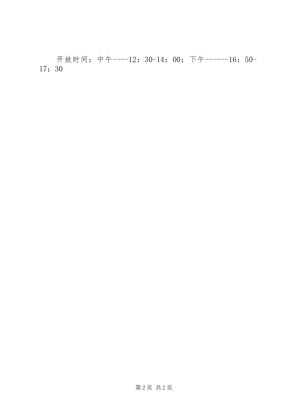 心理咨询室年度工作计划_第2页