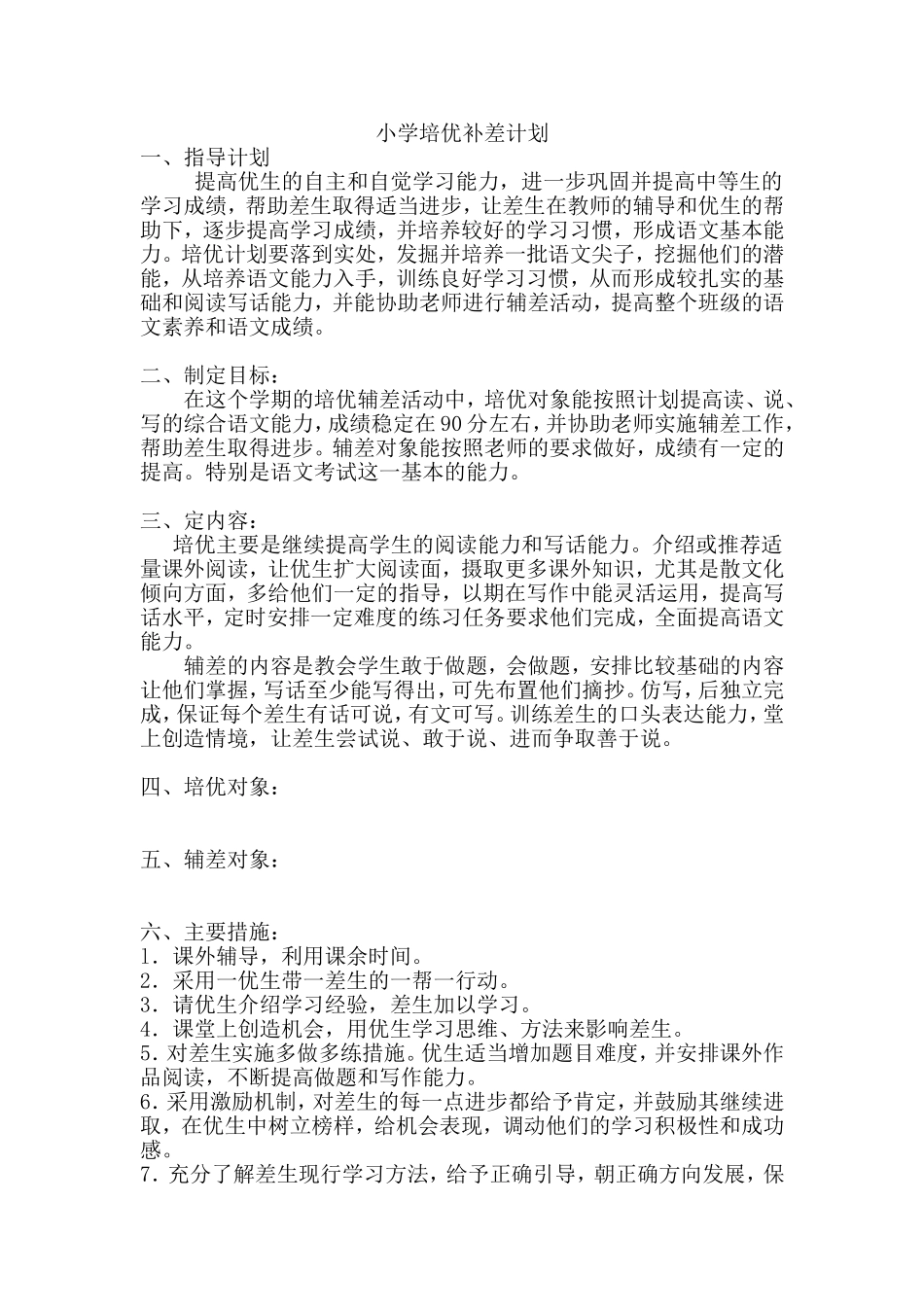 培优辅差计划_第1页