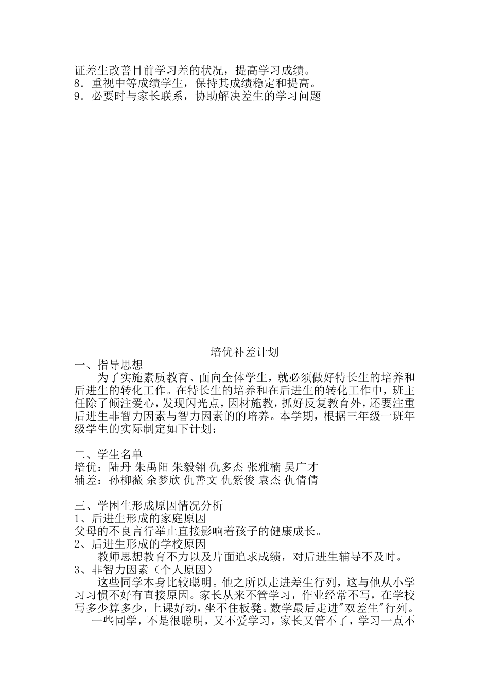 培优辅差计划_第2页