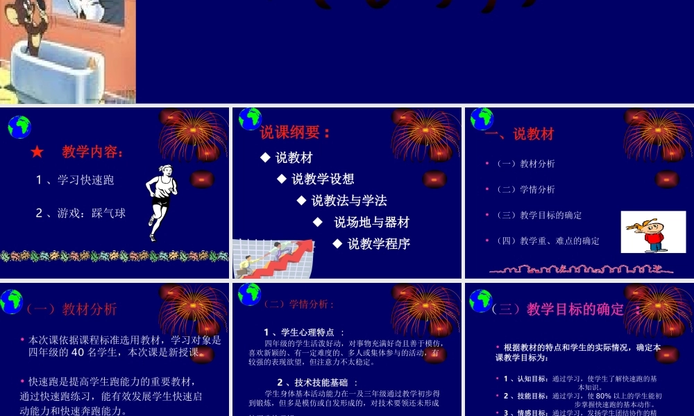 【】《快速跑》PPT课件