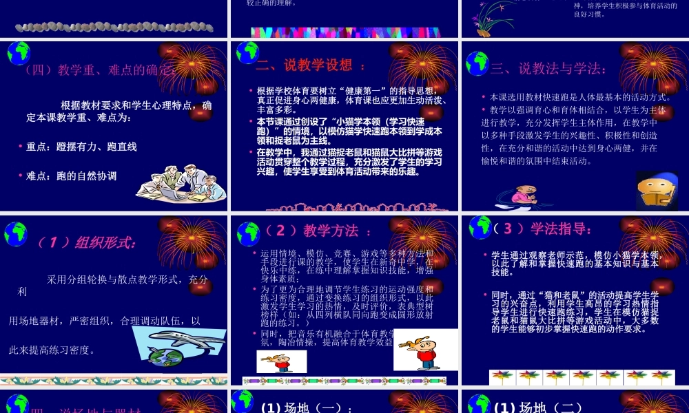 【】《快速跑》PPT课件