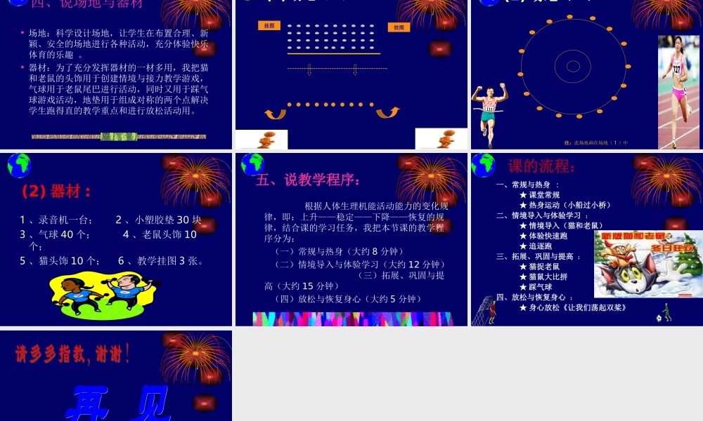 【】《快速跑》PPT课件