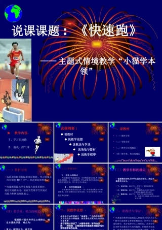【】《快速跑》PPT课件