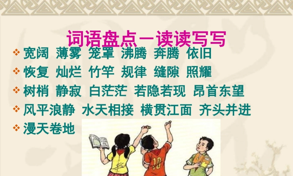 四年级上册学习园地一(完美版)