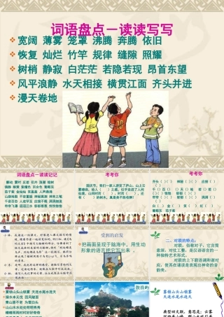 四年级上册学习园地一(完美版)