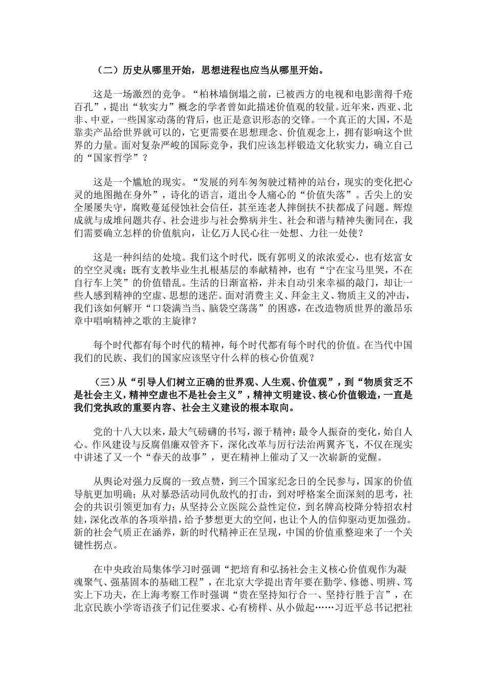 凝聚当代中国的价值公约数_第2页