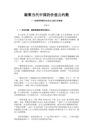 凝聚当代中国的价值公约数