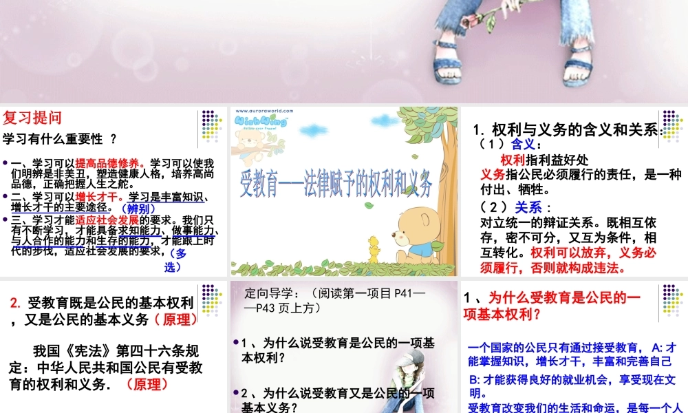 受教育——法律赋予的权利和义务