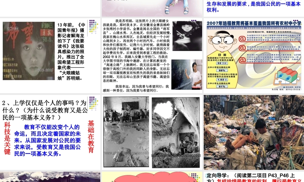 受教育——法律赋予的权利和义务