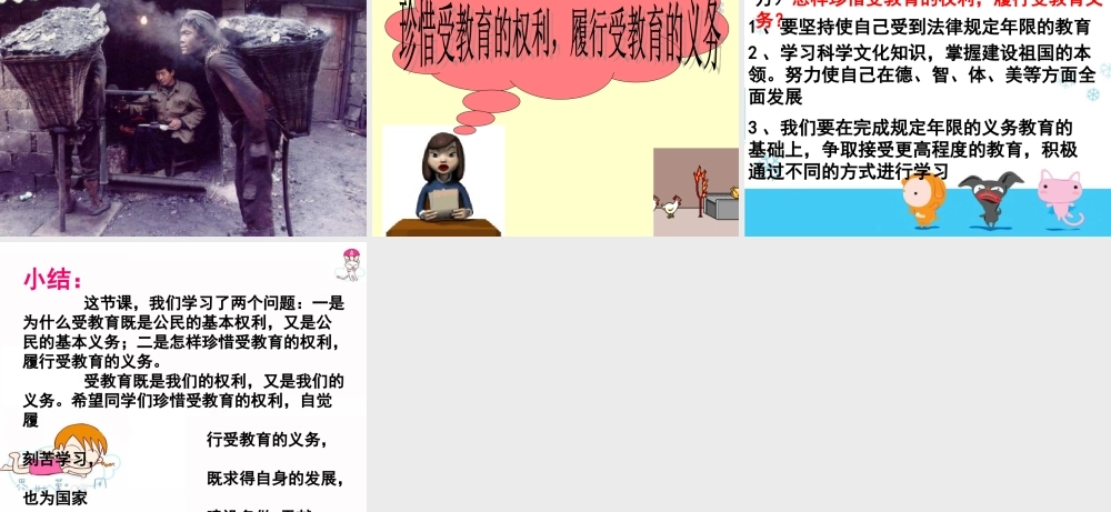 受教育——法律赋予的权利和义务