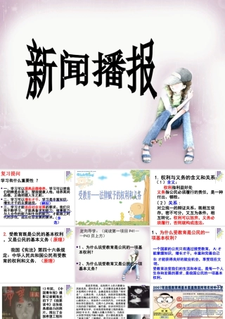 受教育——法律赋予的权利和义务