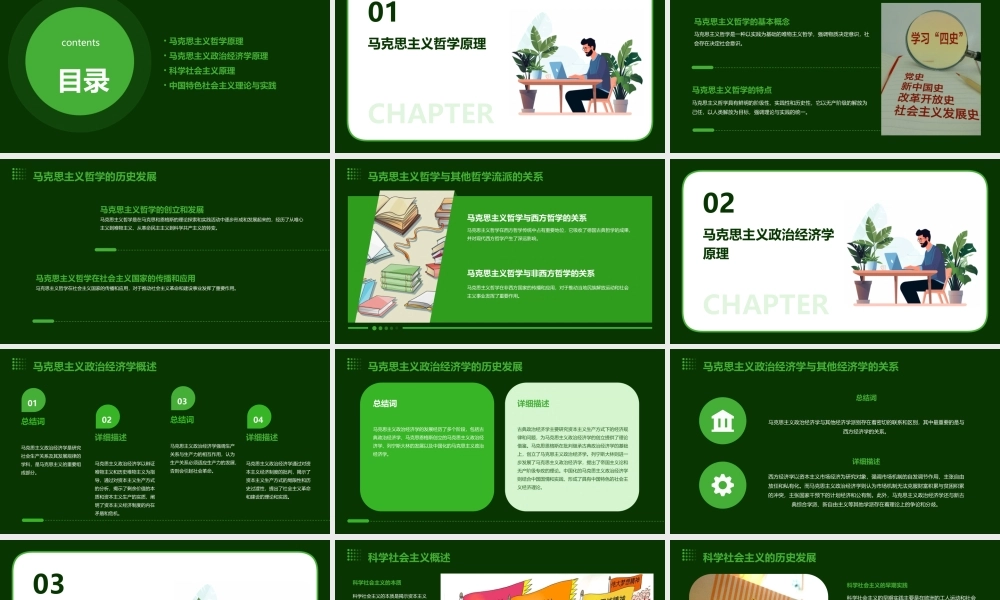 马原知识疏理课件